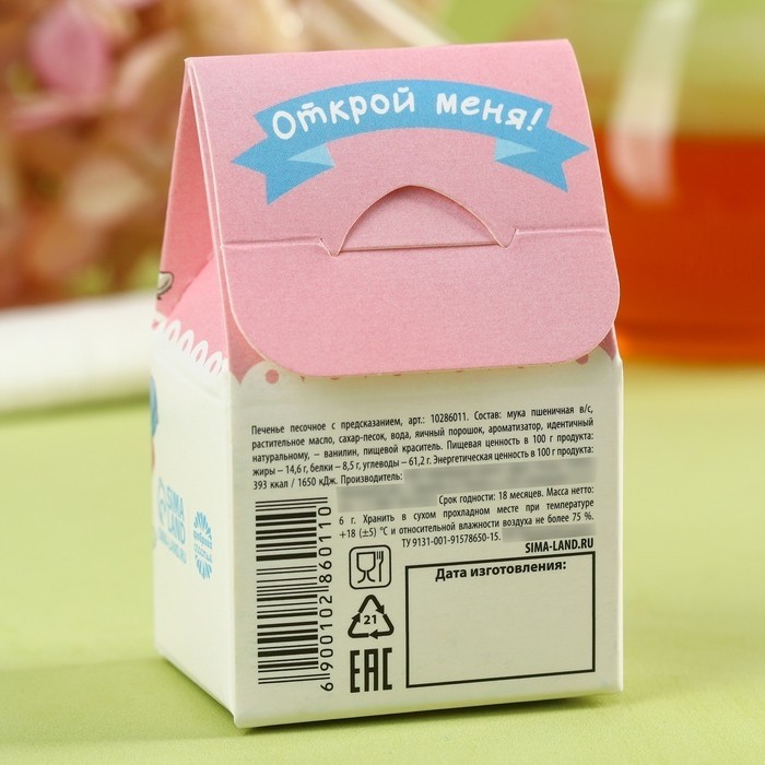 Печенье с предсказанием «Светлой Пасхи» (Цена за 2 шт.)