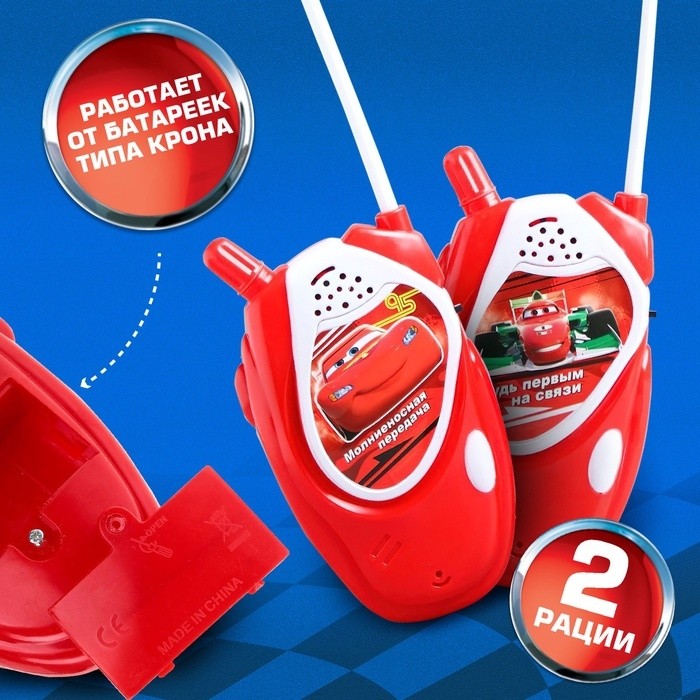 Рация детская «Рации тачек», 2 шт., Тачки