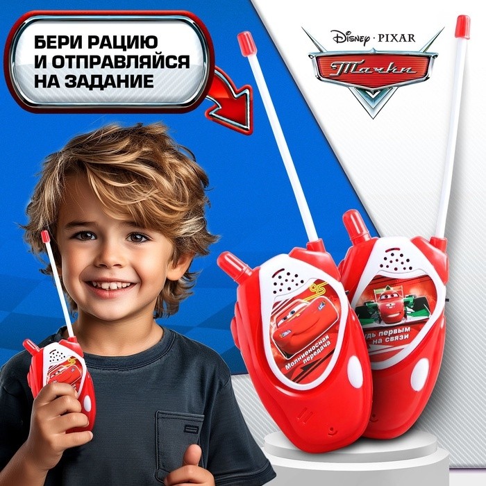 Рация детская «Рации тачек», 2 шт., Тачки