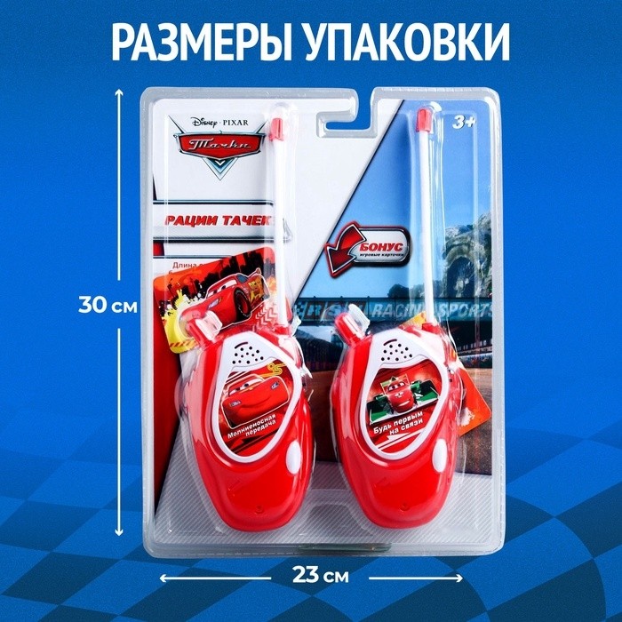 Рация детская «Рации тачек», 2 шт., Тачки