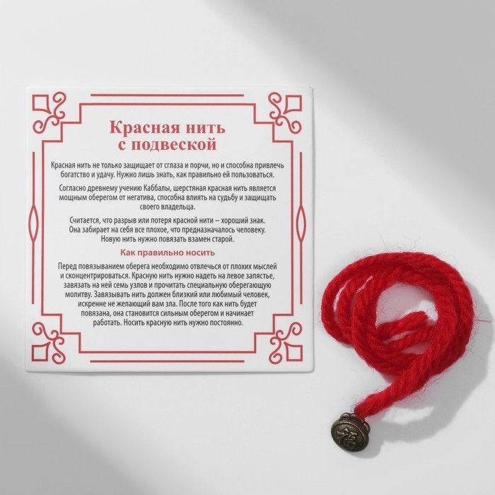 Браслет-оберег «Красная нить» шерстяная, на богатство и успех, мешок, цвет чернёное серебро, 30 см (Цена за 2 шт.)