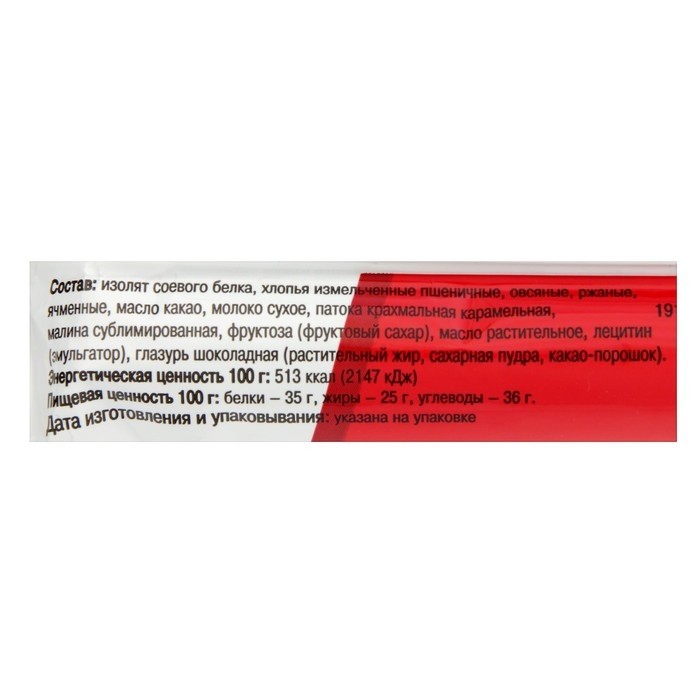 Батончик Виталад, протеиновый, малина 40 г (Цена за 2 шт.)