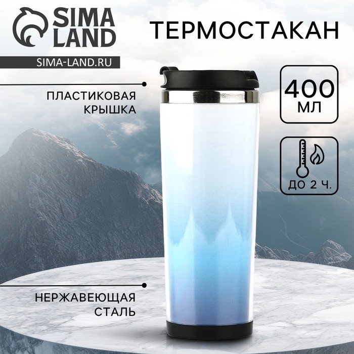 Термостакан со сменной вставкой «Градиент», 400 мл, голубой