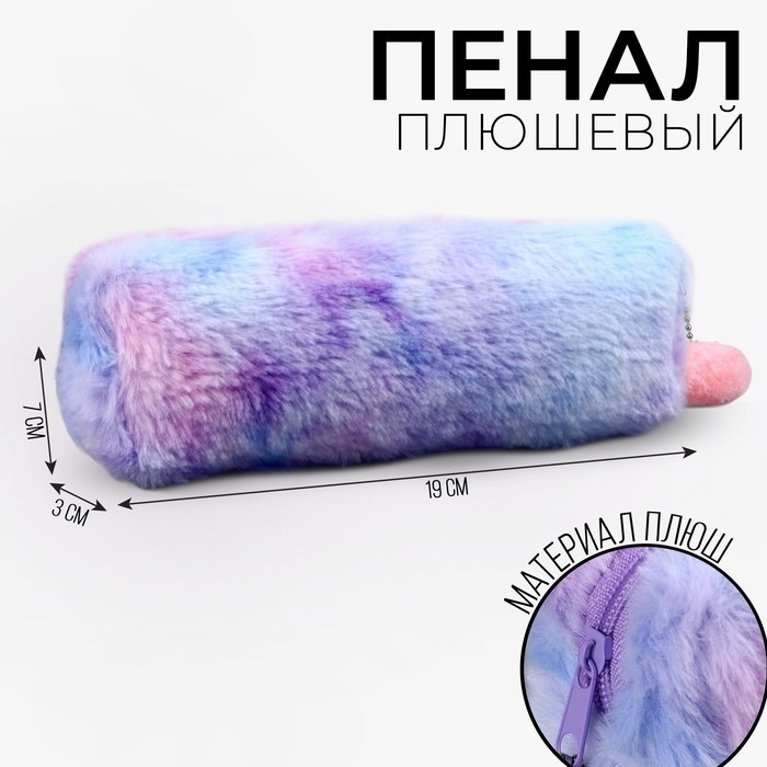 Пенал школьный мягкий, 19×7 см, сиреневый