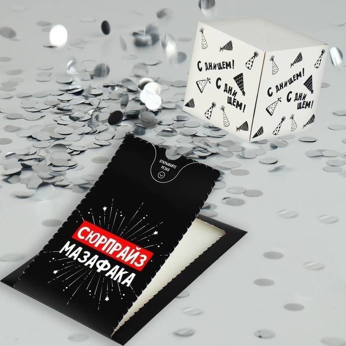Бум-открытка «Сюрпрайз», 12×18.5 см