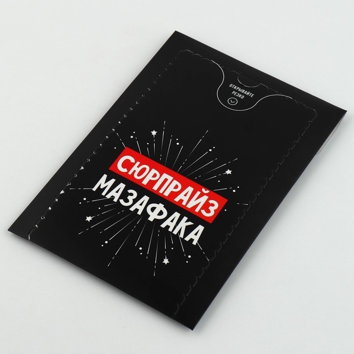 Бум-открытка «Сюрпрайз», 12×18.5 см
