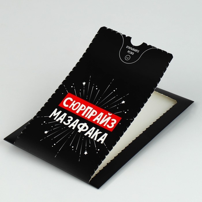 Бум-открытка «Сюрпрайз», 12×18.5 см