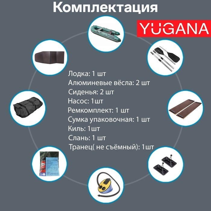 Лодка YUGANA 3200 СК Best, слань+киль, цвет кмф (лес-чёрный)