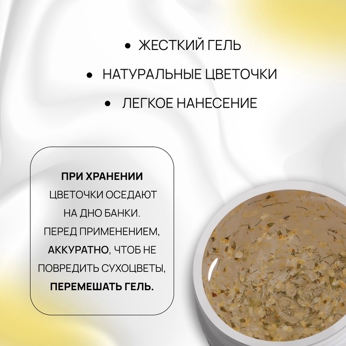 Гель для наращивания, с сухоцветами, трехфазный, 9 г, LED/UV, прозрачный, жёлтый
