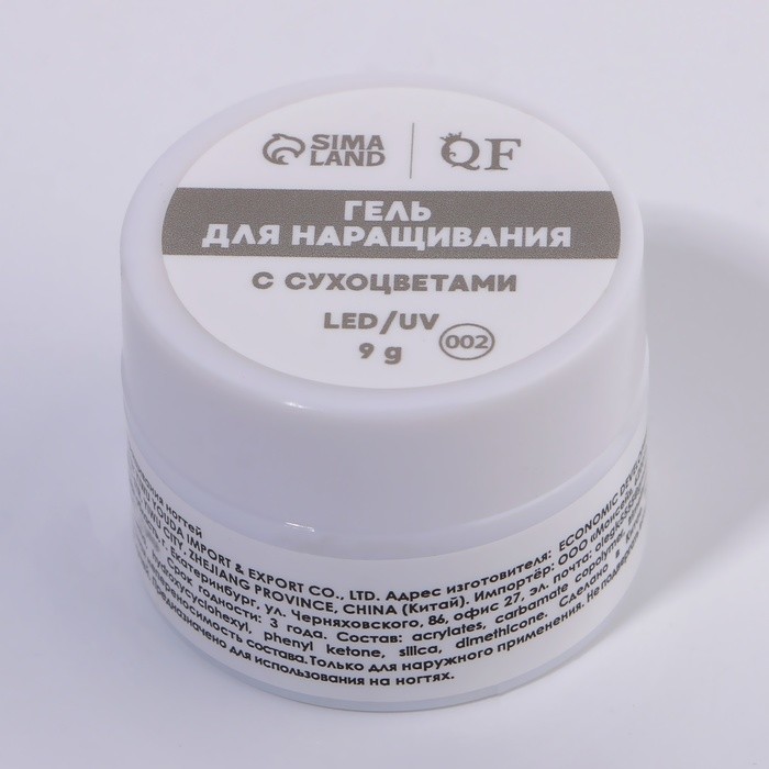 Гель для наращивания, с сухоцветами, трехфазный, 9 г, LED/UV, прозрачный, жёлтый