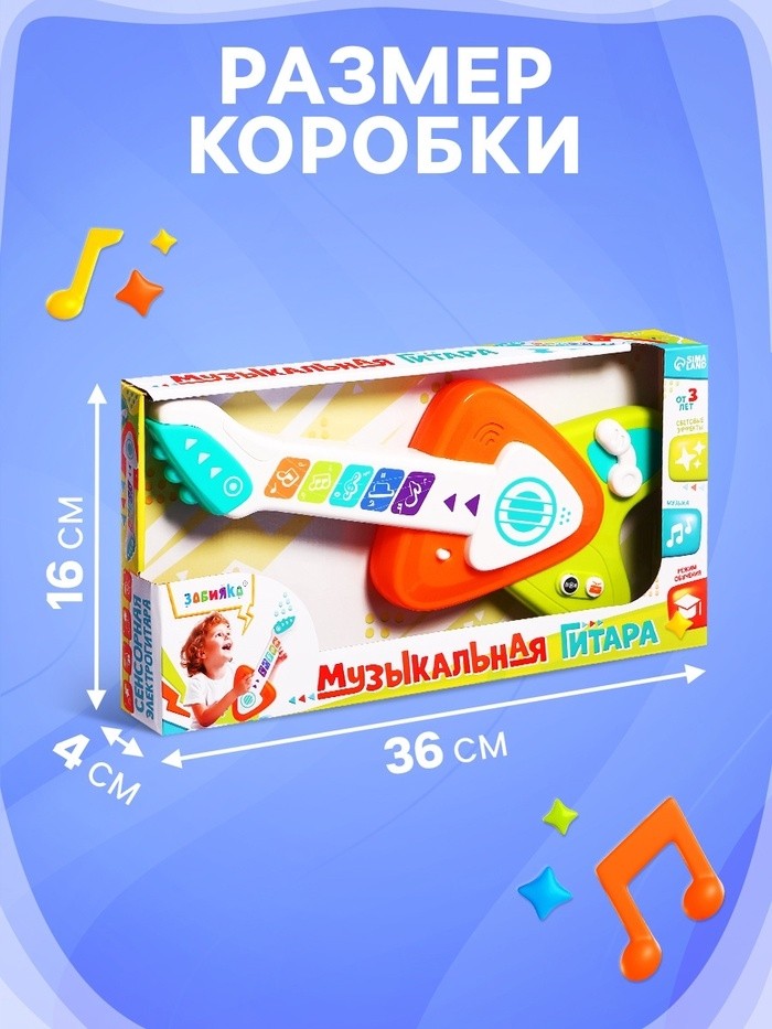 Музыкальная гитара детская, сенсорная, звуковые и световые эффекты