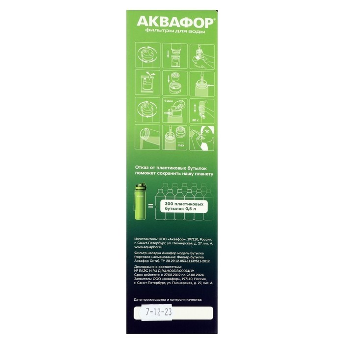 Фильтр-бутылка «Аквафор», очистка от хлора, примесей, сменная насадка, зеленая