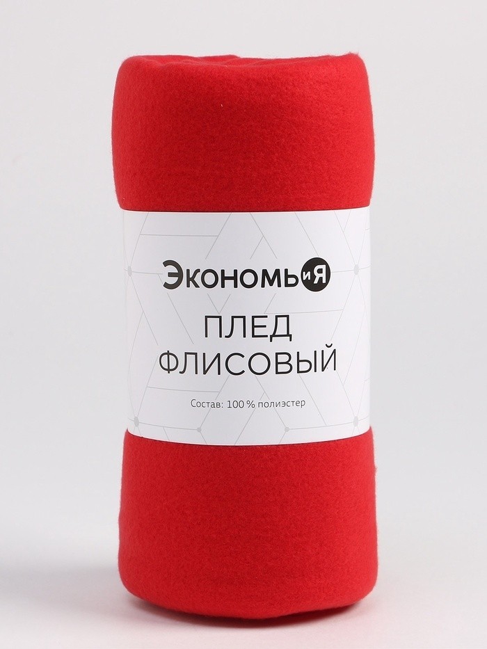 Плед "Экономь и Я" Красный 150х180 см, пл. 180 г/м², 100% п/э