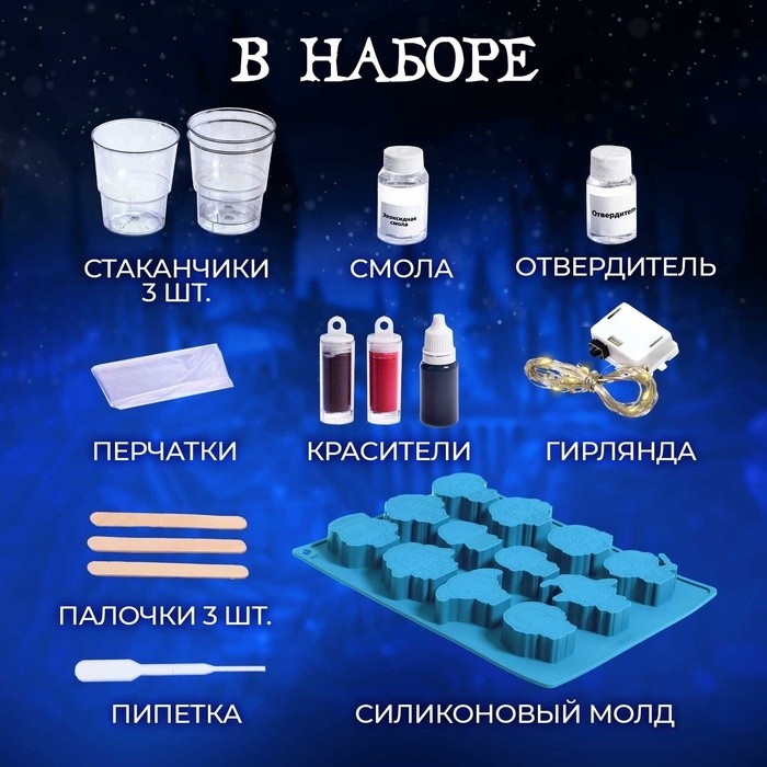 Набор для опытов «Гирлянда волшебника», своими руками, 12 форм