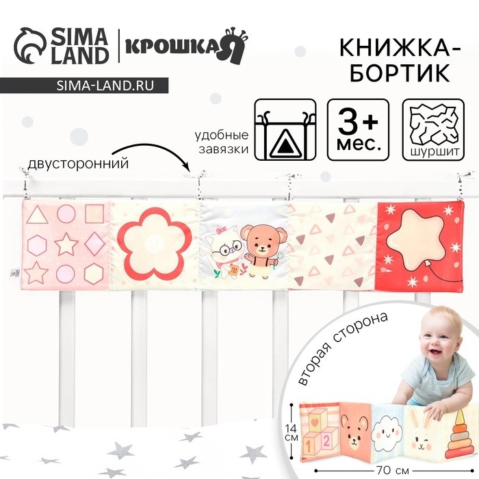 Бортик на кроватку Крошка Я «Сказка» 14х70 см