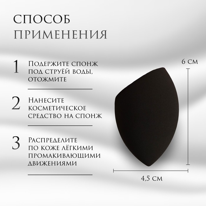 Скошенный спонж для макияжа «Капля», 6 × 4 см, увеличивается при намокании, в футляре, цвет чёрный (Цена за 2 шт.)
