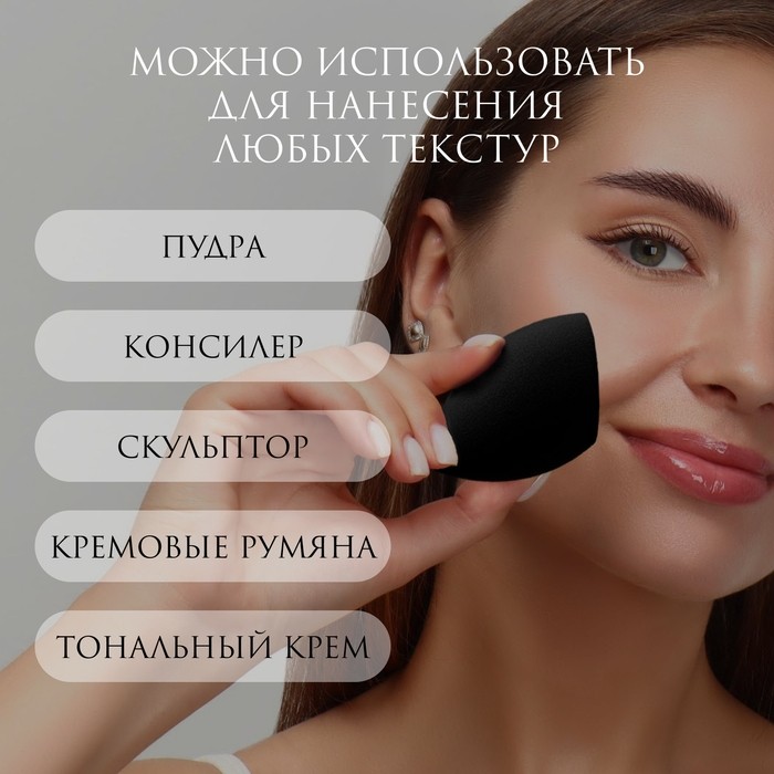 Скошенный спонж для макияжа «Капля», 6 × 4 см, увеличивается при намокании, в футляре, цвет чёрный (Цена за 2 шт.)
