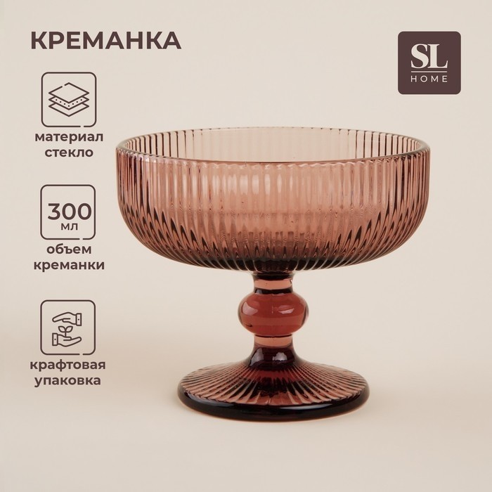 Креманка SL Home «Модерн», 300 мл, 12×10 см, стекло, розовая