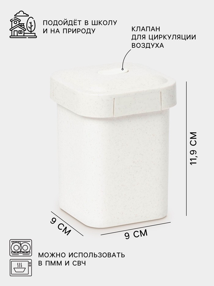 Ланч-бокс для супа «Юниверс», 550 мл, 9×9×11.9 см, пшеничная солома, молочный