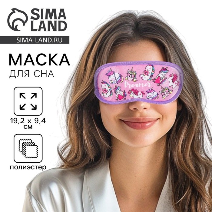 Маска для сна Dreamer, 19.2×9.4 см, розовая