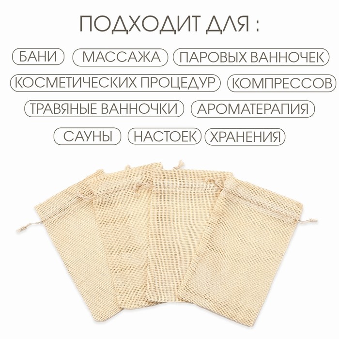 Мешочек универсальный, хлопок, 24.5×15 см, набор 5 шт.