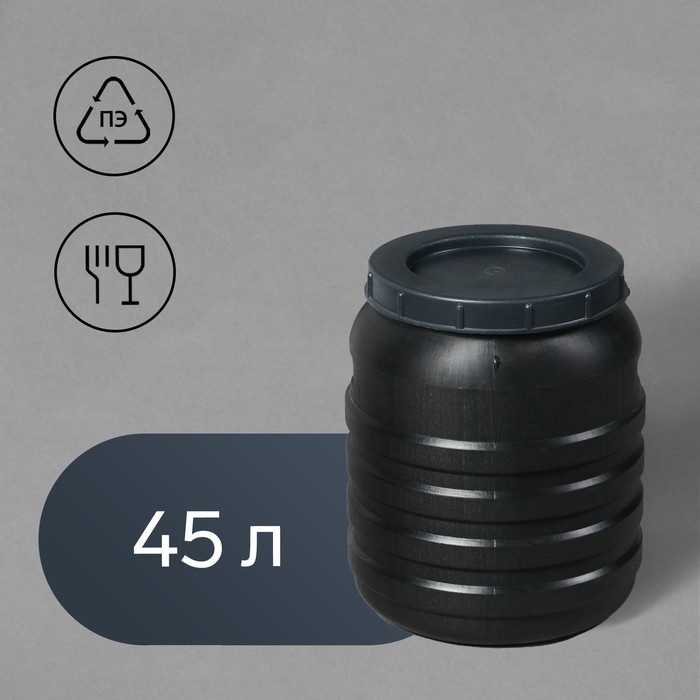 Бочка хозяйственно - бытовая, 50 л, горловина 29 см, пластиковая, с крышкой