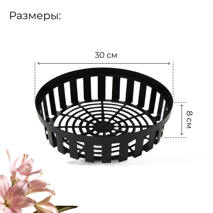 Корзина для посадки луковичных растений, круглая, d=30 см, h=8 см, чёрная (Цена за 3 шт.)
