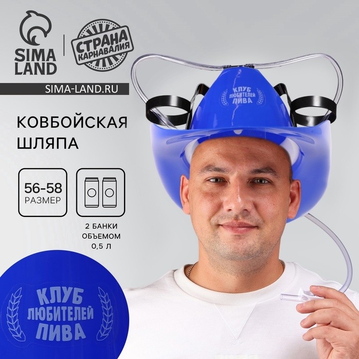 Ковбойская шляпа с отверстиями под банки «Клуб любителей пива»