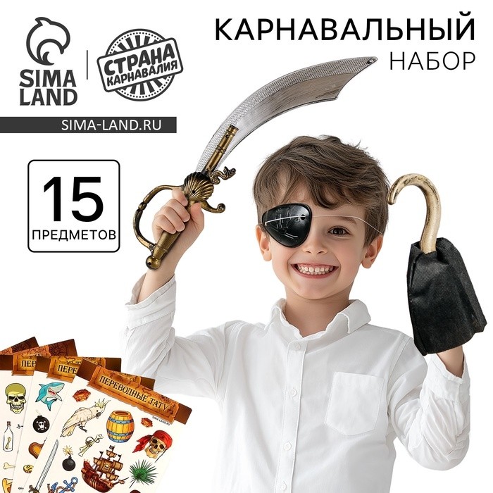 Карнавальный набор «В поисках клада» с игрой бродилкой