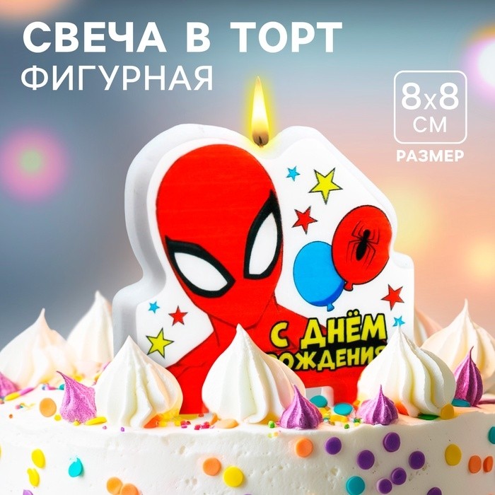 Свеча в торт "С Днем Рождения!", Человек-паук, 8×8 см