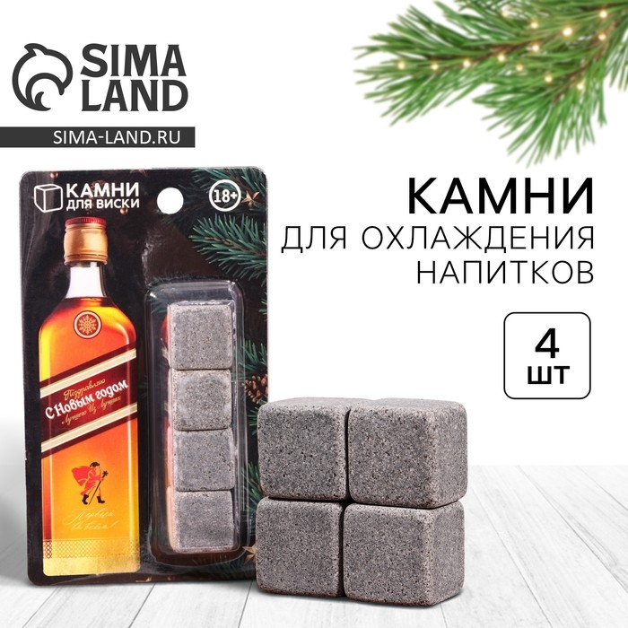 Камни для виски «С новым годом», набор 4 шт.