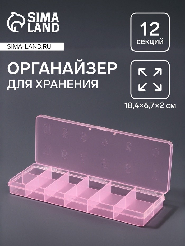 Органайзер для хранения мелочей, 12 секций, размер 18.4×6.7×2 см, прозрачный, розовый