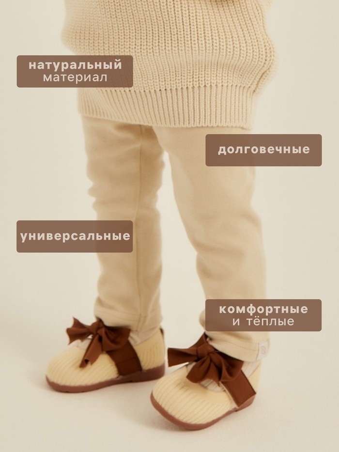 Леггинсы SL HOME, бежевые