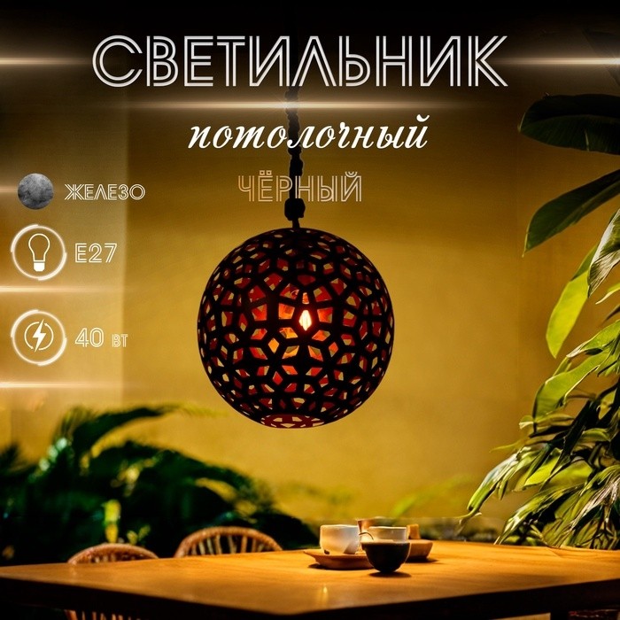 Светильник потолочный «Крокс», 1×40 Вт, Е27, 42×42×45 см, чёрный