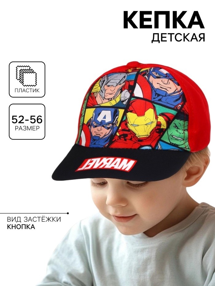 Кепка детская для мальчика, размер 52-56, Мстители