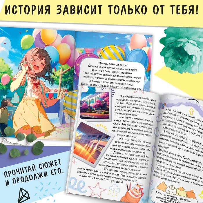 Набор «Создай свой сюжет. Противостояние школьных клубов», 2в1, с брелоком, Аниме (Цена за 4 шт.)