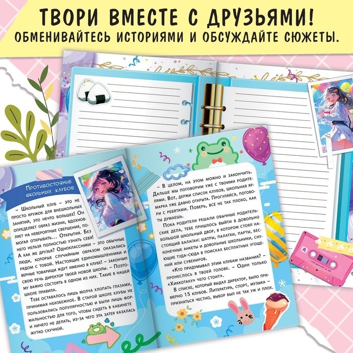 Набор «Создай свой сюжет. Противостояние школьных клубов», 2в1, с брелоком, Аниме (Цена за 4 шт.)