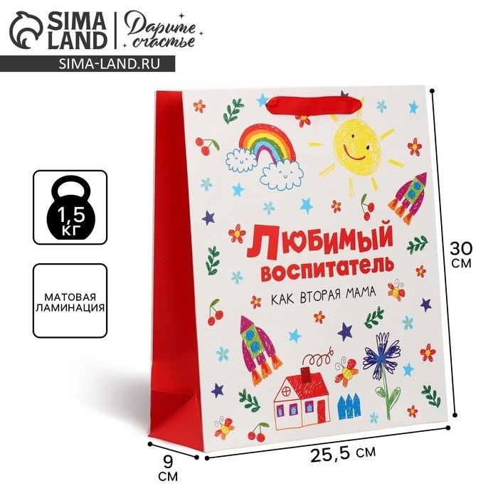 Пакет подарочный ламинированный вертикальный, упаковка, «Любимый воспитатель», M 25.5 х 30 х 9 см (Цена за 2 шт.)