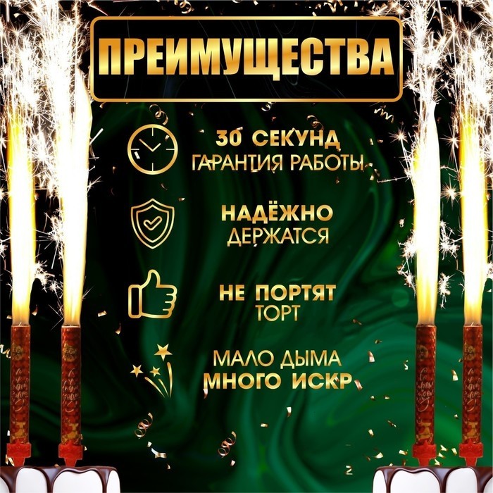 Свечи фонтаны для торта "С Новым Годом!", 12,5 см, 30 сек, 3 шт (Цена за 2 шт.)