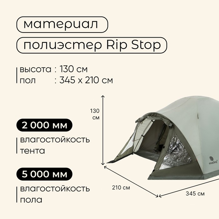 Палатка туристическая 3-местная maclay KATUN 3, 345×210×130 см, трекинговая, двухслойная, с тамбуром, зелёная
