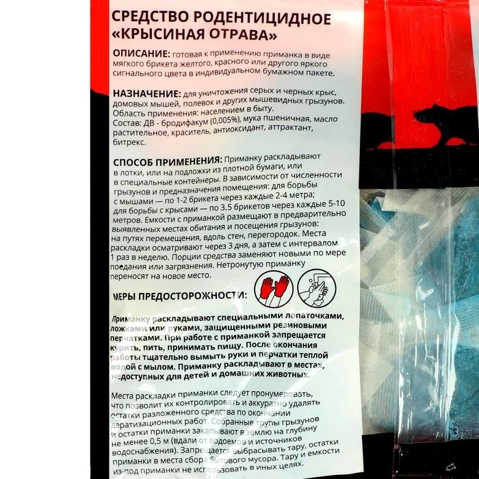 Мягкий брикет "Крысиная отрава", 200 г (Цена за 3 шт.)