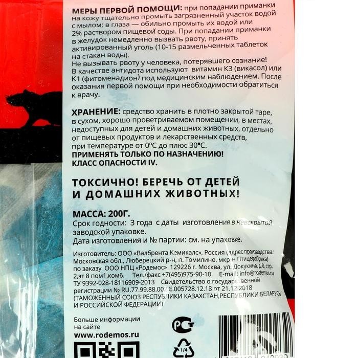 Мягкий брикет "Крысиная отрава", 200 г (Цена за 3 шт.)