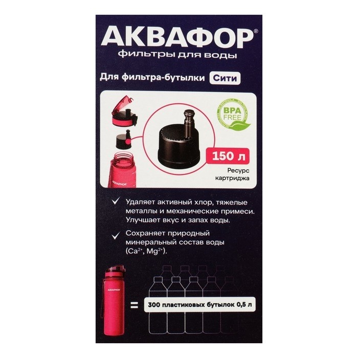 Картридж для фильтра-бутылки «Аквафор» AQUAPHOR Cit, сменные, 2 шт.