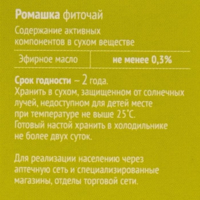 Ромашка фиточай 50 г (Цена за 2 шт.)