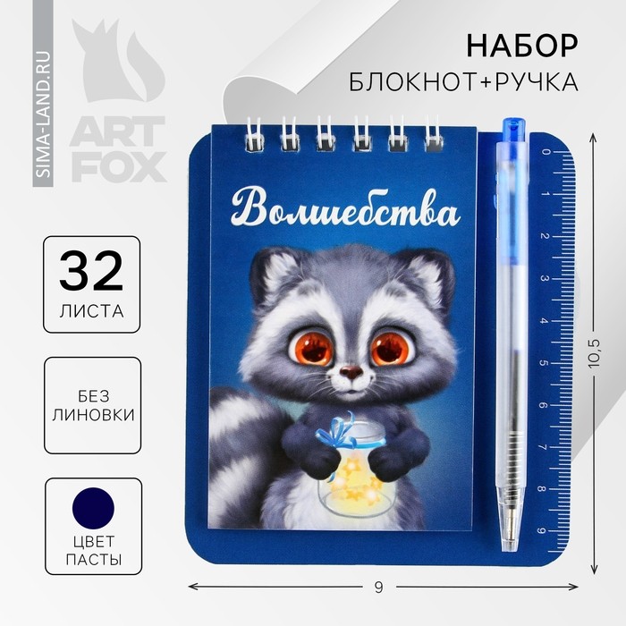 Подарочный набор, блокнот и мини-ручка «Енотик» (Цена за 2 шт.)