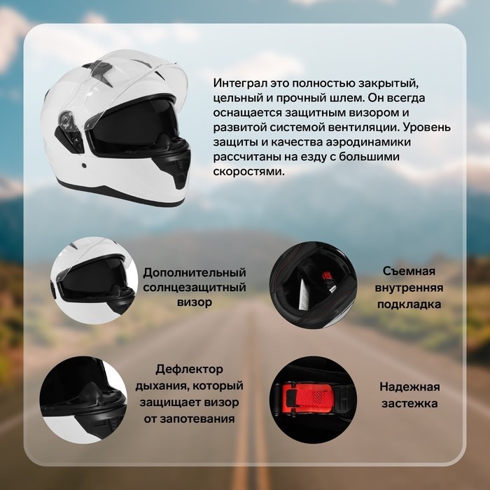 Шлем интеграл с двумя визорами, модель BLD-M67E, белый глянцевый