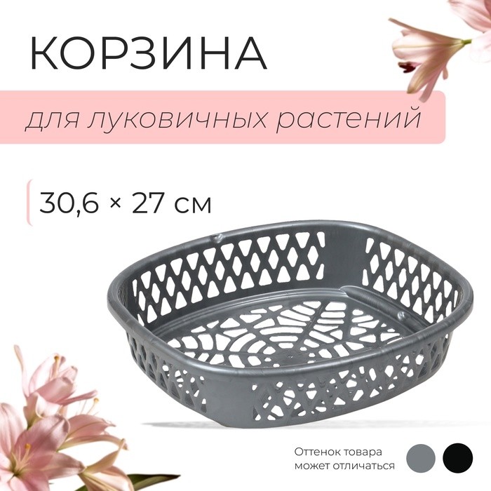 Корзина для посадки луковичных растений, овальная, 30.6×27 см, h=7.5 см, МИКС (Цена за 3 шт.)
