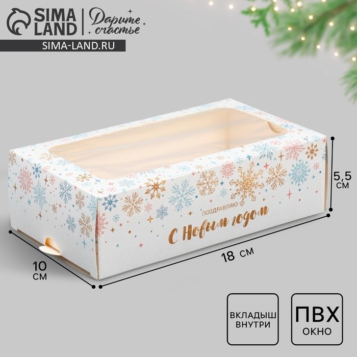 Коробка для макарун «Снежный вальс» 18×10×5.5 см (Цена за 5 шт.)