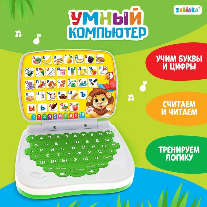 Развивающая детская игрушка «Умный обучающий компьютер: Джунгли»: учимся считать и писать, тренируем логику
