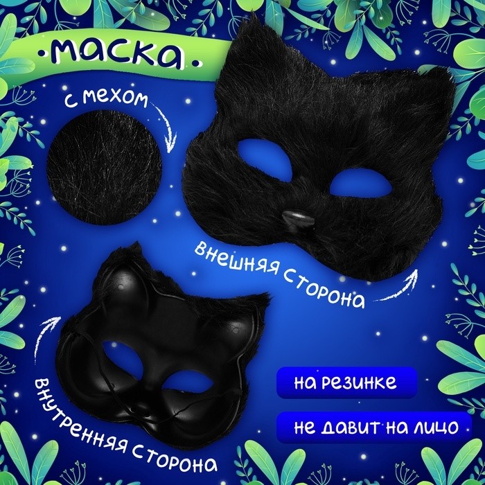 Карнавальный набор «Хвостатые. Кот»: маска, хвост, перчатки